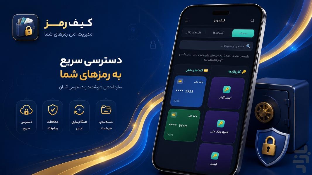 کیف رمز - Image screenshot of android app