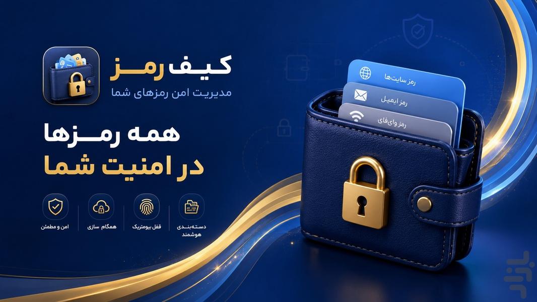 کیف رمز - Image screenshot of android app