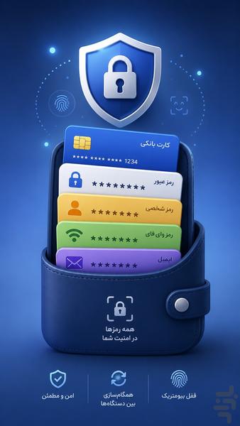 کیف رمز - Image screenshot of android app