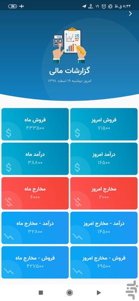 سیستم مدیریت فروشگاه - عکس برنامه موبایلی اندروید