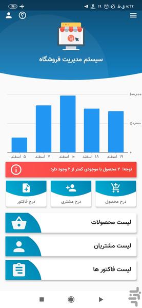 سیستم مدیریت فروشگاه - عکس برنامه موبایلی اندروید