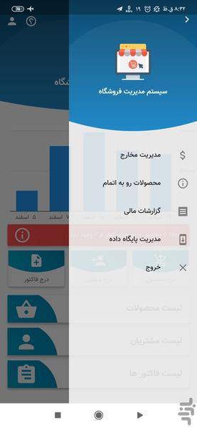 سیستم مدیریت فروشگاه - عکس برنامه موبایلی اندروید