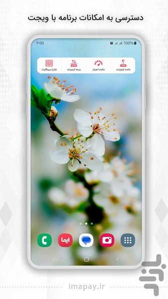 ایما - Image screenshot of android app
