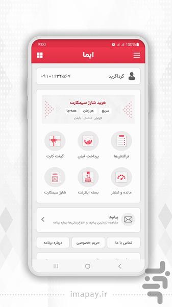 ایما - Image screenshot of android app