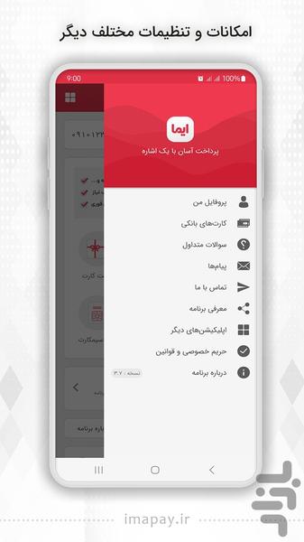 ایما - Image screenshot of android app