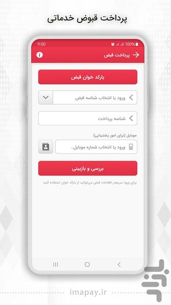 ایما - Image screenshot of android app