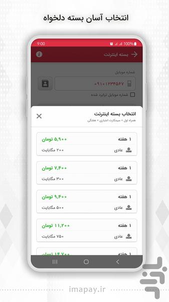 ایما - Image screenshot of android app