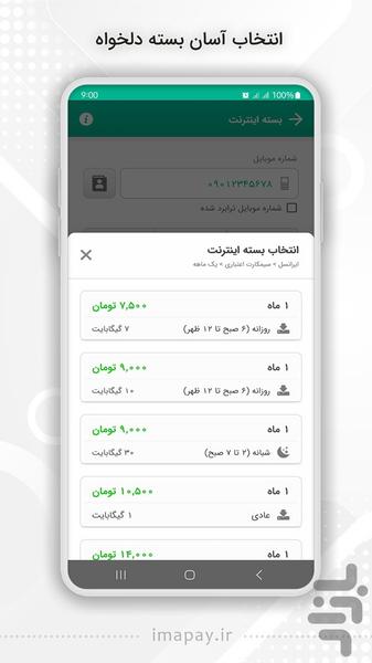 اینترنت همراه - عکس برنامه موبایلی اندروید