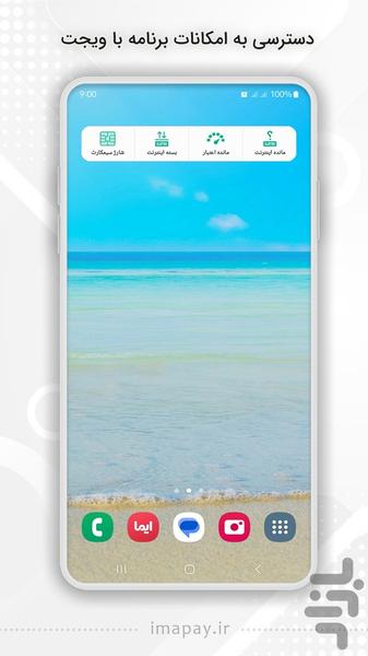 اینترنت همراه - عکس برنامه موبایلی اندروید