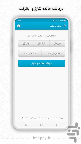 اینترنت همراه اول - عکس برنامه موبایلی اندروید