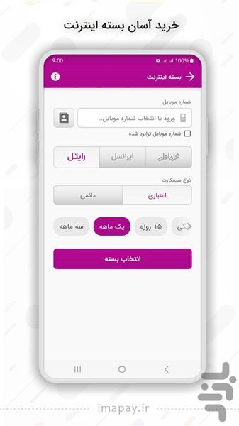 اینترنت رایتل - Image screenshot of android app