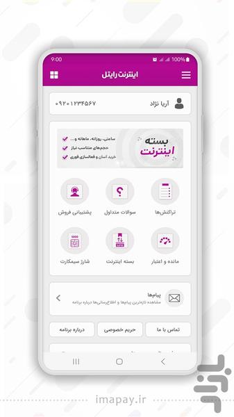 اینترنت رایتل - عکس برنامه موبایلی اندروید