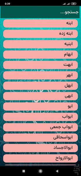 فرهنگ لغت - عکس برنامه موبایلی اندروید