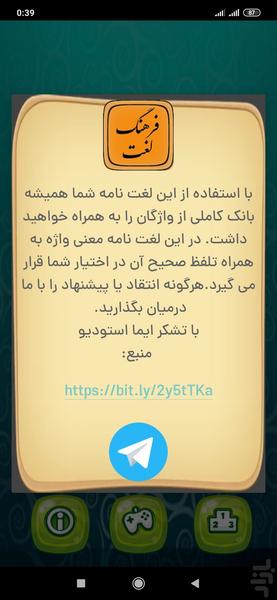 فرهنگ لغت - Image screenshot of android app