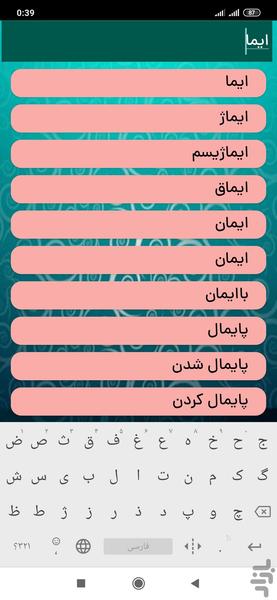 فرهنگ لغت - عکس برنامه موبایلی اندروید