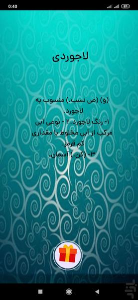 فرهنگ لغت - عکس برنامه موبایلی اندروید