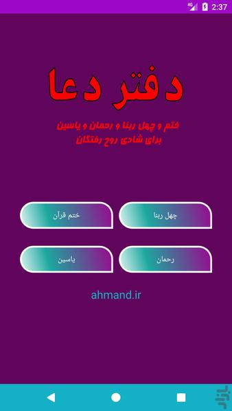 ختم قرآن - Image screenshot of android app