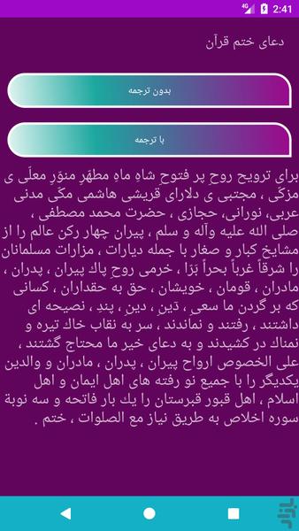 ختم قرآن - Image screenshot of android app