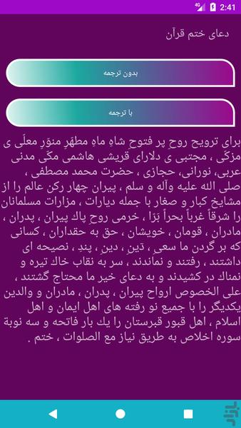 ختم قرآن - عکس برنامه موبایلی اندروید