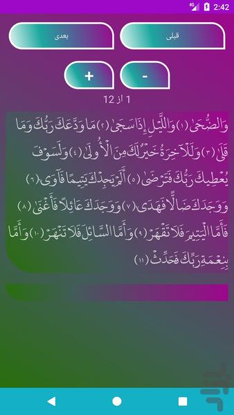 ختم قرآن - Image screenshot of android app