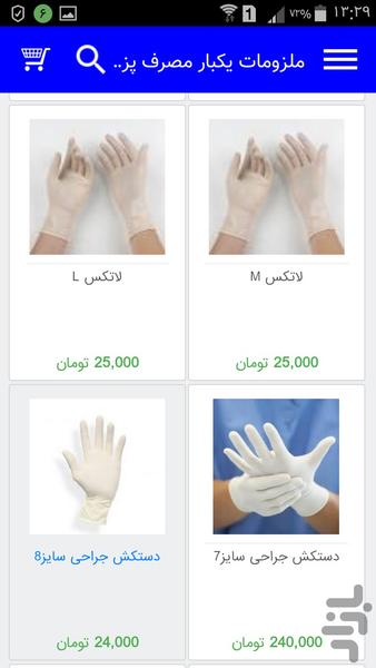 مرکزخریدپزشکی - عکس برنامه موبایلی اندروید