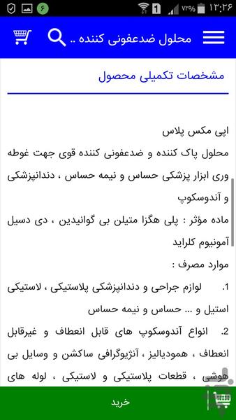 مرکزخریدپزشکی - عکس برنامه موبایلی اندروید