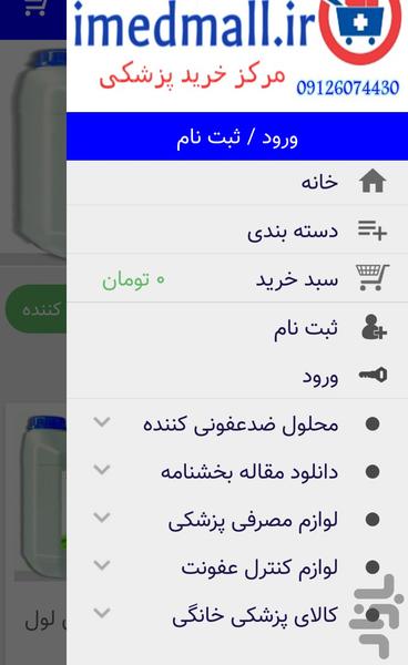 imed mall - Image screenshot of android app