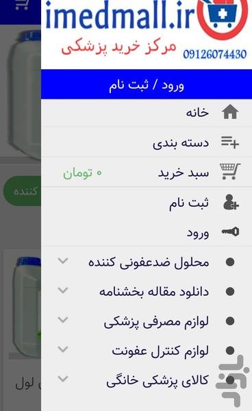 مرکزخریدپزشکی - عکس برنامه موبایلی اندروید