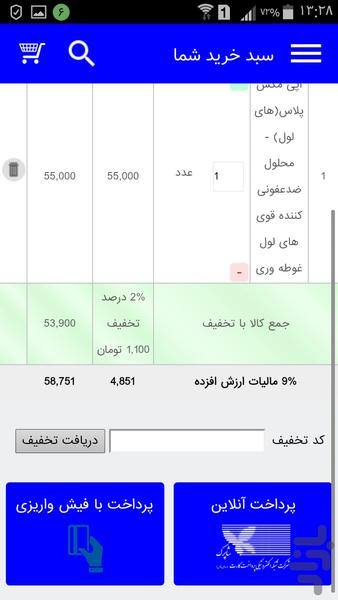 مرکزخریدپزشکی - عکس برنامه موبایلی اندروید