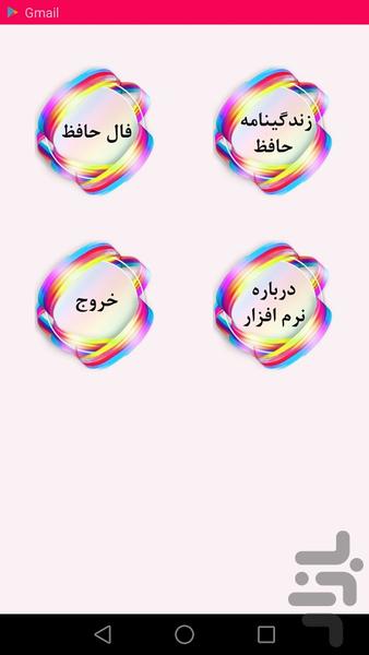 فال حافظ - Image screenshot of android app