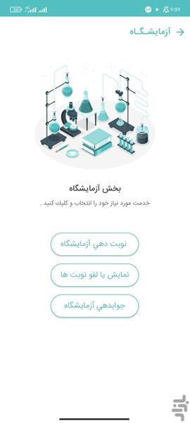 نرم افزار بيمارستان امام حسين (ع) - عکس برنامه موبایلی اندروید