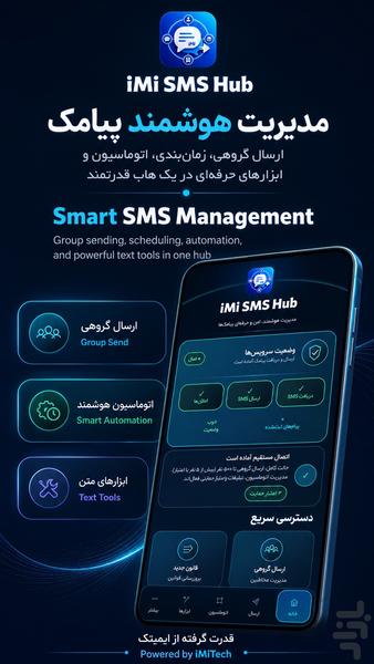 ارسال پیامک هوشمند گروهی - عکس برنامه موبایلی اندروید