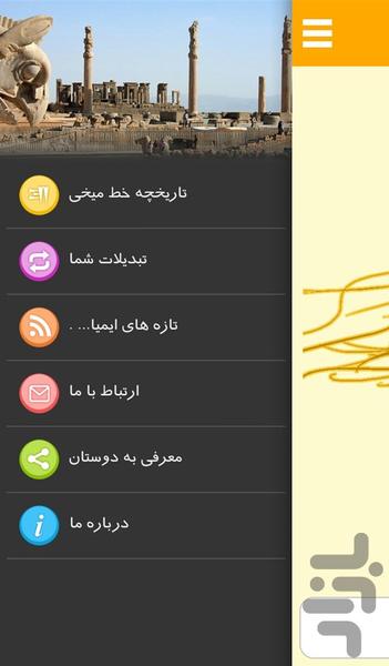 خط میخی - عکس برنامه موبایلی اندروید