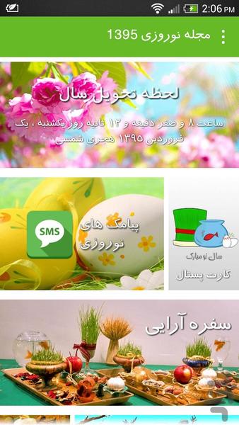 مجله نوروزی ١٣٩٥ - عکس برنامه موبایلی اندروید