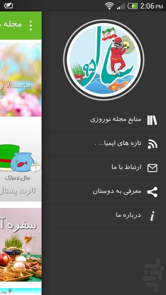 مجله نوروزی ١٣٩٥ - عکس برنامه موبایلی اندروید