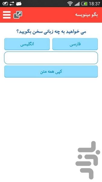 بگو مینویسه - عکس برنامه موبایلی اندروید
