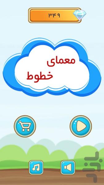 معمای خطوط - عکس بازی موبایلی اندروید