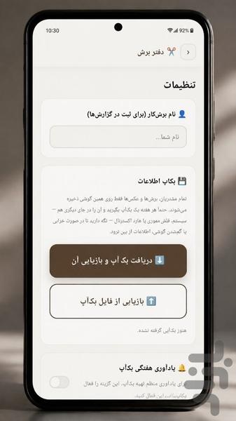 دفتر برش پوشاک - عکس برنامه موبایلی اندروید