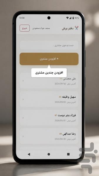 دفتر برش پوشاک - عکس برنامه موبایلی اندروید