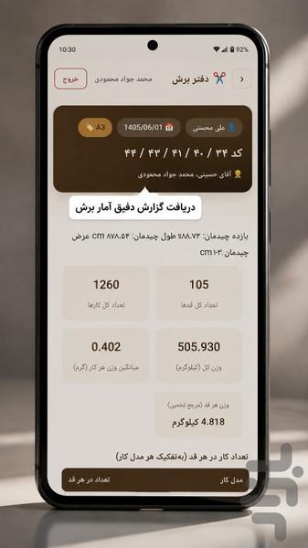 دفتر برش پوشاک - عکس برنامه موبایلی اندروید