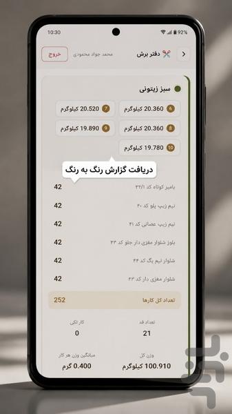 دفتر برش پوشاک - عکس برنامه موبایلی اندروید