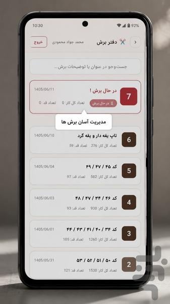 دفتر برش پوشاک - عکس برنامه موبایلی اندروید