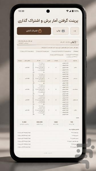 دفتر برش پوشاک - عکس برنامه موبایلی اندروید