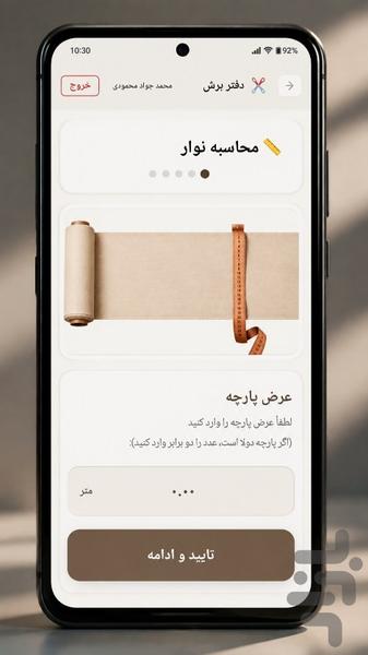 دفتر برش پوشاک - عکس برنامه موبایلی اندروید
