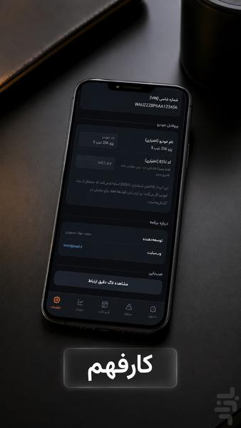 کارفهم ( دیاگ ) - عکس برنامه موبایلی اندروید