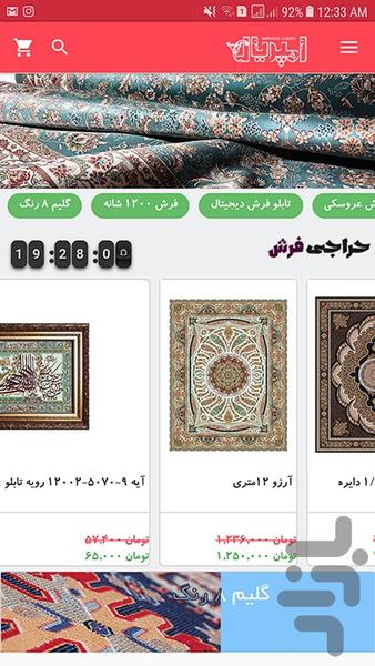 فرش امپریال - عکس برنامه موبایلی اندروید