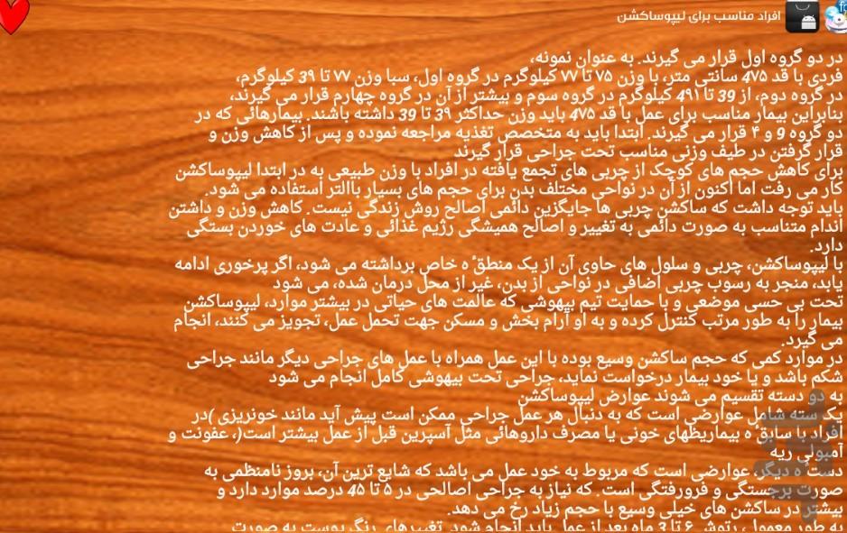 Liposuction Complications - Image screenshot of android app