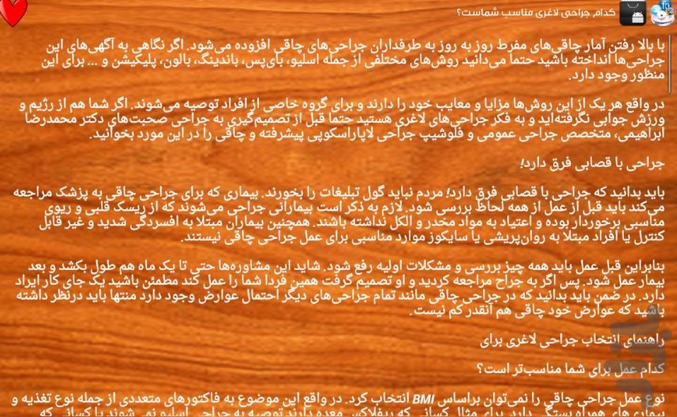 Liposuction Complications - Image screenshot of android app