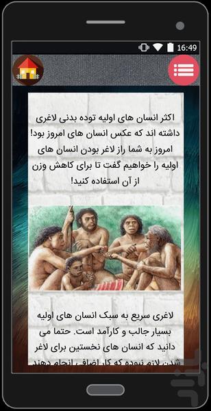 آموزش لاغری - عکس برنامه موبایلی اندروید