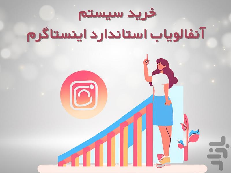 انفالویاب اینستاگرام + خرید فالور - Image screenshot of android app